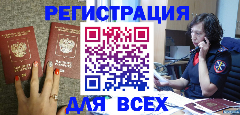 прописка для работы в Острогожске
