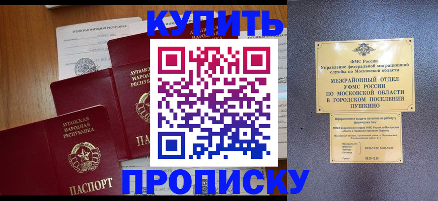 прописка в квартире в Острогожске